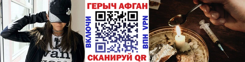 Героин Афган  Арск 